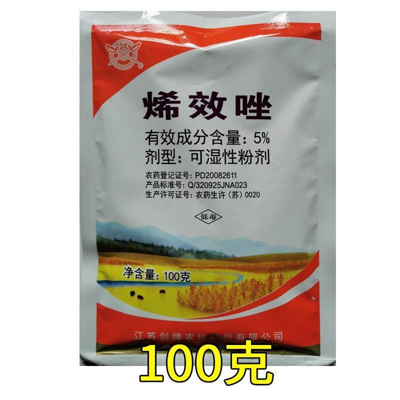 剑牌5%烯效唑水稻秧田浸种草坪控制生长植物生长调节剂