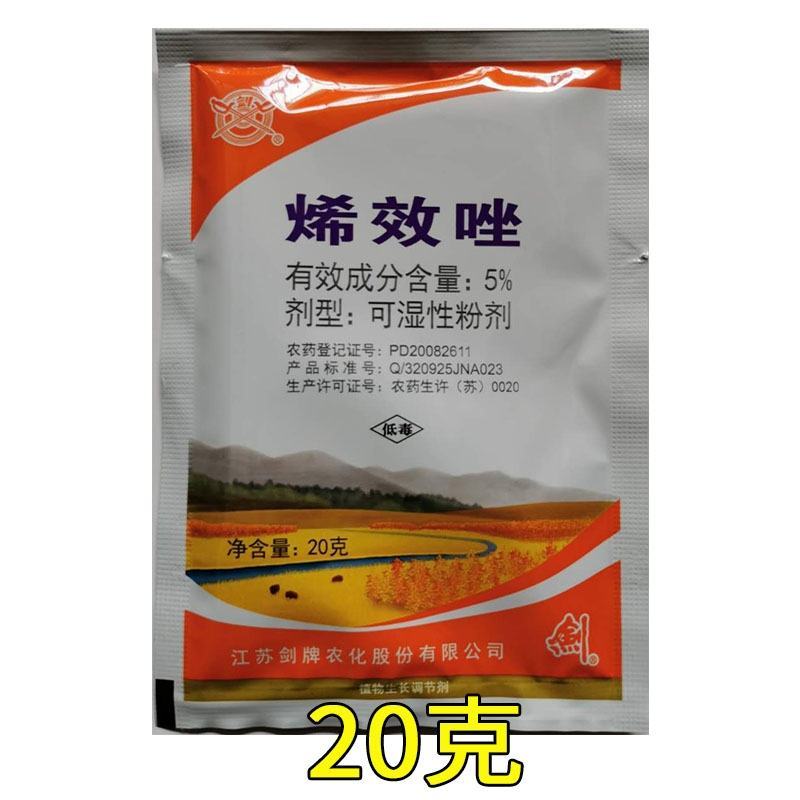 剑牌5%烯效唑水稻秧田浸种草坪控制生长植物生长调节剂