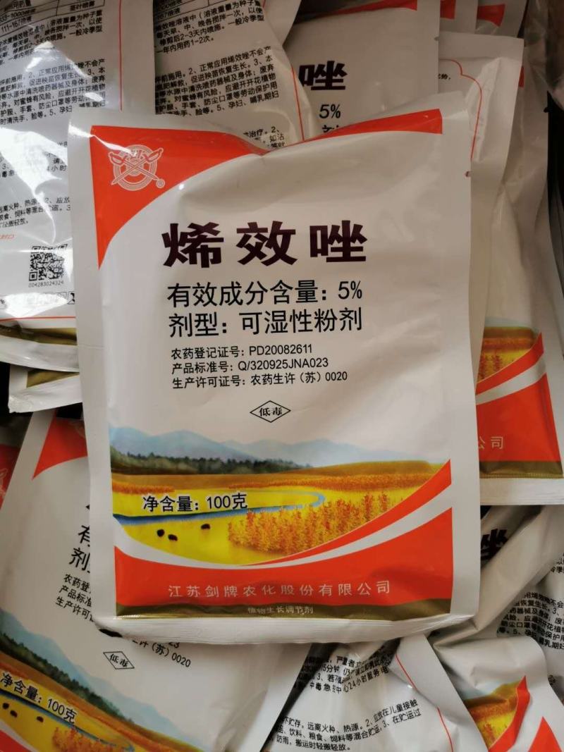 剑牌5%烯效唑水稻秧田浸种草坪控制生长植物生长调节剂