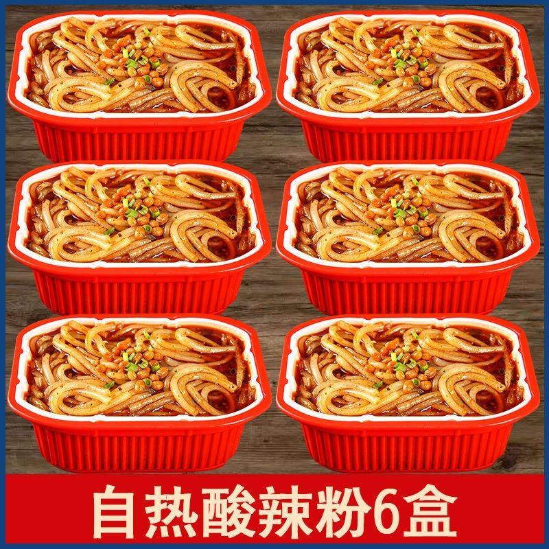 【6盒1箱装】重庆自热小火锅懒人自煮自助酸辣粉。。