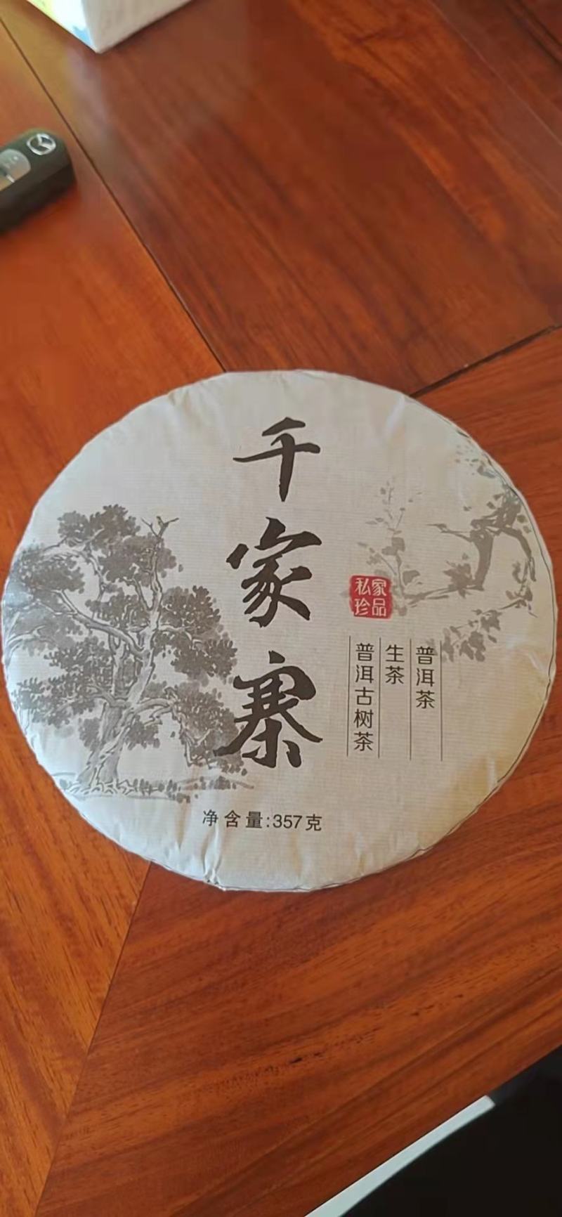 生态茶庄生普紧压茶（百花香）