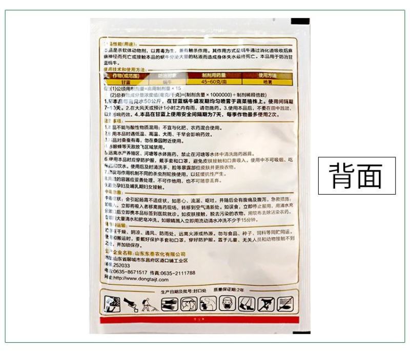 80%四聚乙醛蜗牛喷雾型蔬菜果树田地花卉福寿螺蛞蝓鼻涕虫