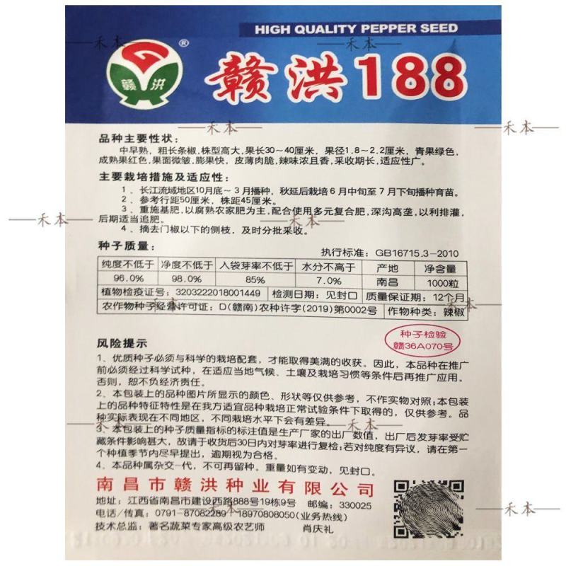 特长线椒种子赣洪188粗长条椒种子中早熟皮薄辣味香浓特
