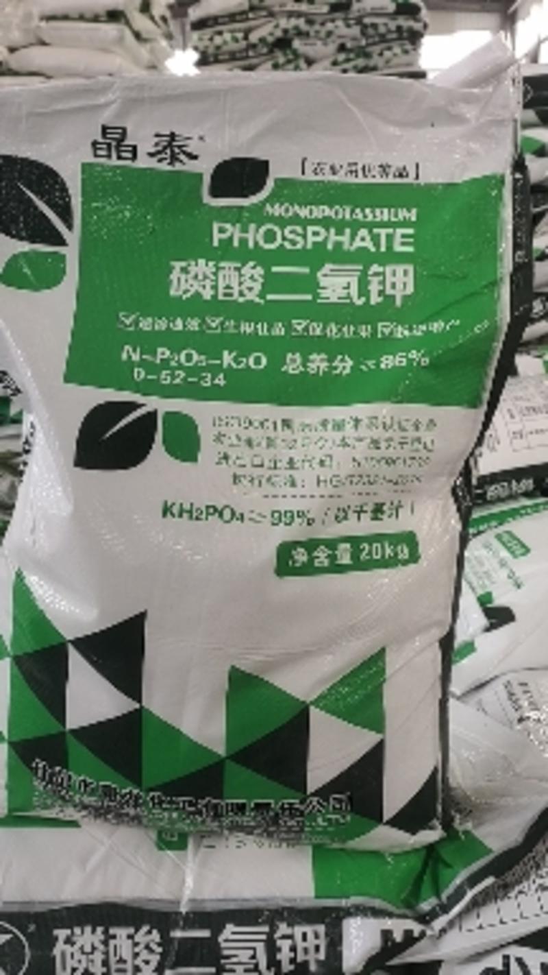 磷酸二氢钾99%含量磷酸二氢钾叶面肥【厂家直销】