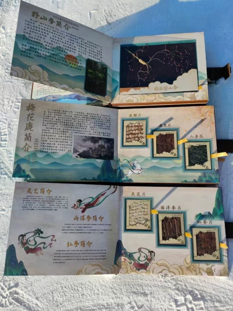 品名：长白山传说（一本有魔法的书)