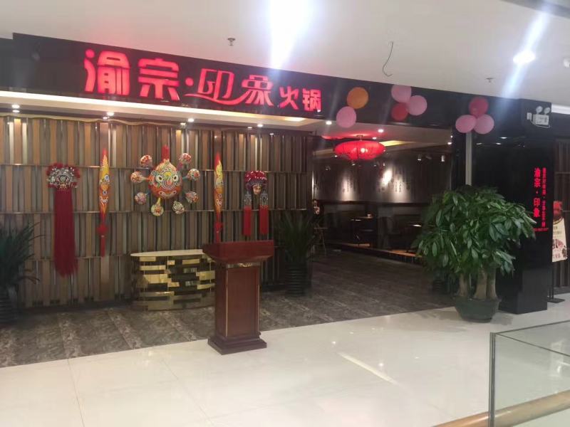 餐饮商用重庆火锅红油：火锅底料技术培训，贴牌代工
