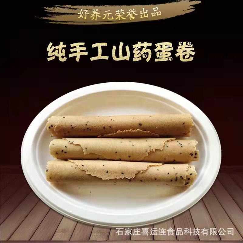 纯手工铁棍山药蛋卷山药蛋卷地摊早市赶集火爆产品