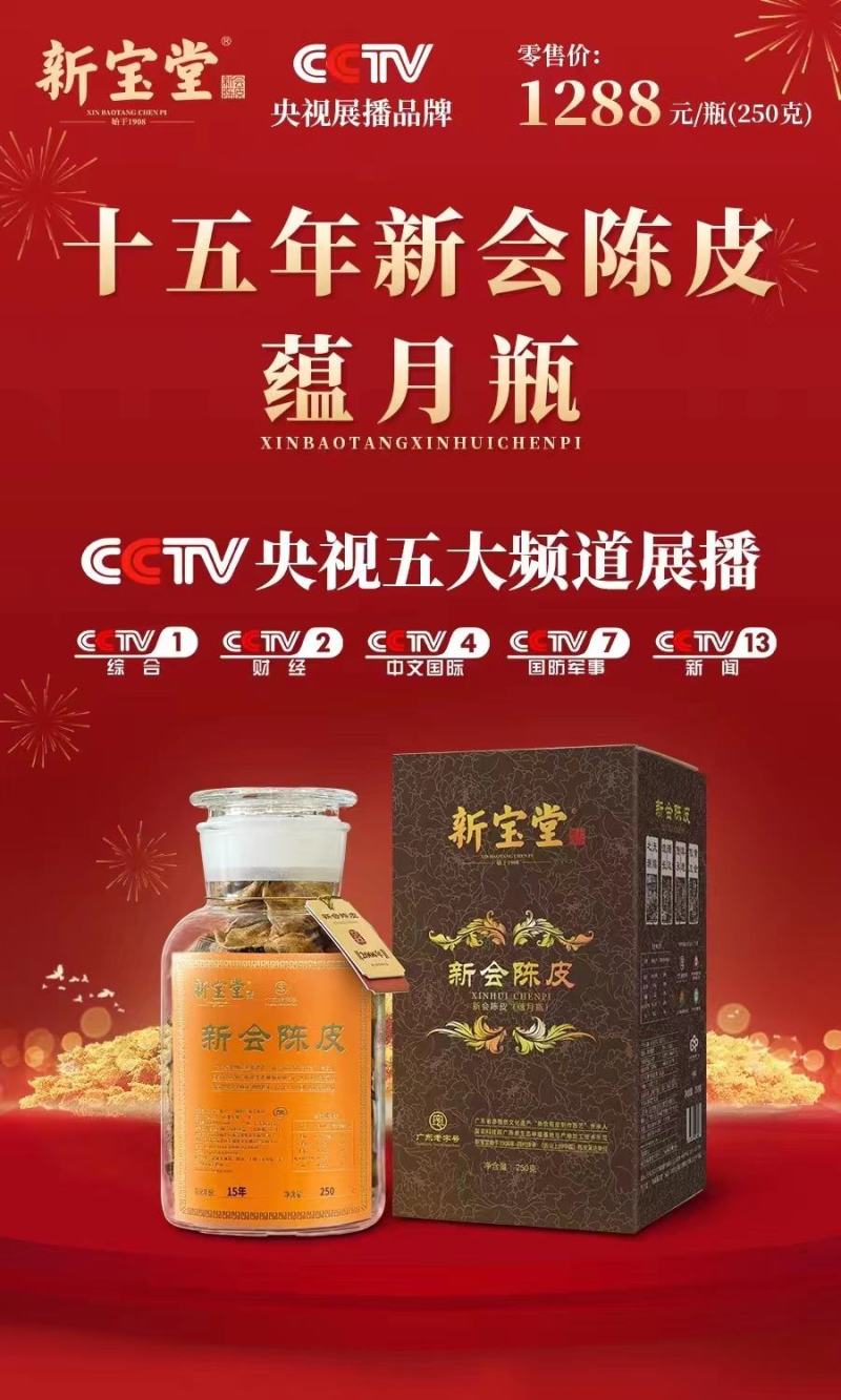 新宝堂蕴月瓶10年15年20年宝福林新会陈皮