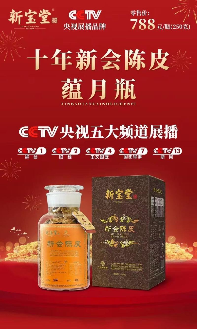新宝堂蕴月瓶10年15年20年宝福林新会陈皮