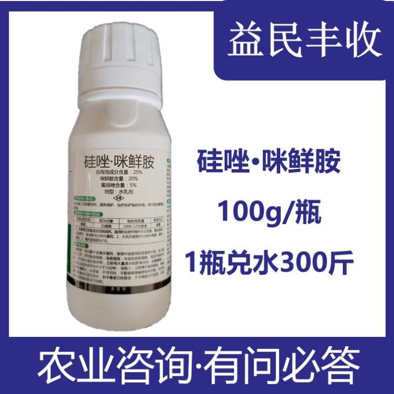 25%硅唑咪鲜胺100毫升瓶绿疽葡萄白腐炭疽稀释150斤