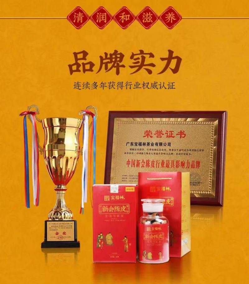 新宝堂蕴月瓶10年15年20年宝福林新会陈皮