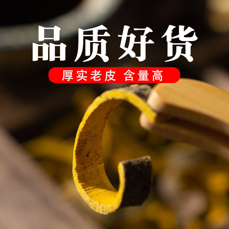 【精品黄柏】黄柏中药材批发新鲜黄柏皮野生去皮黄柏野生川黄