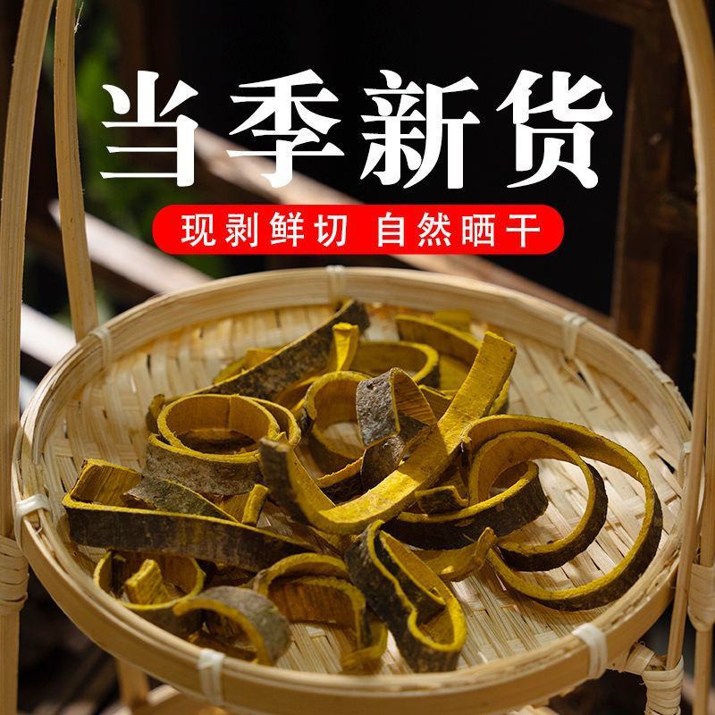 【精品黄柏】黄柏中药材批发新鲜黄柏皮野生去皮黄柏野生川黄