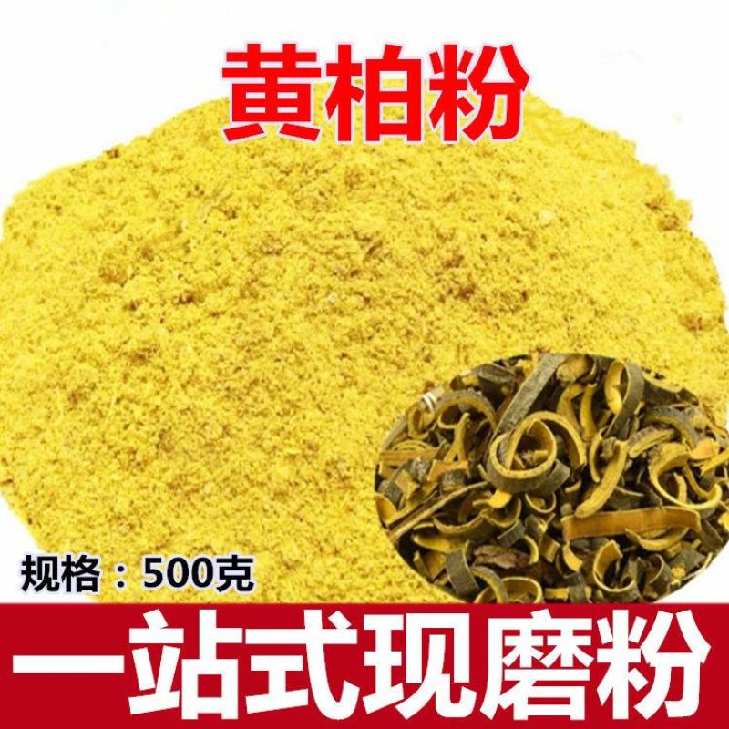【精品黄柏】黄柏中药材批发新鲜黄柏皮野生去皮黄柏野生川黄