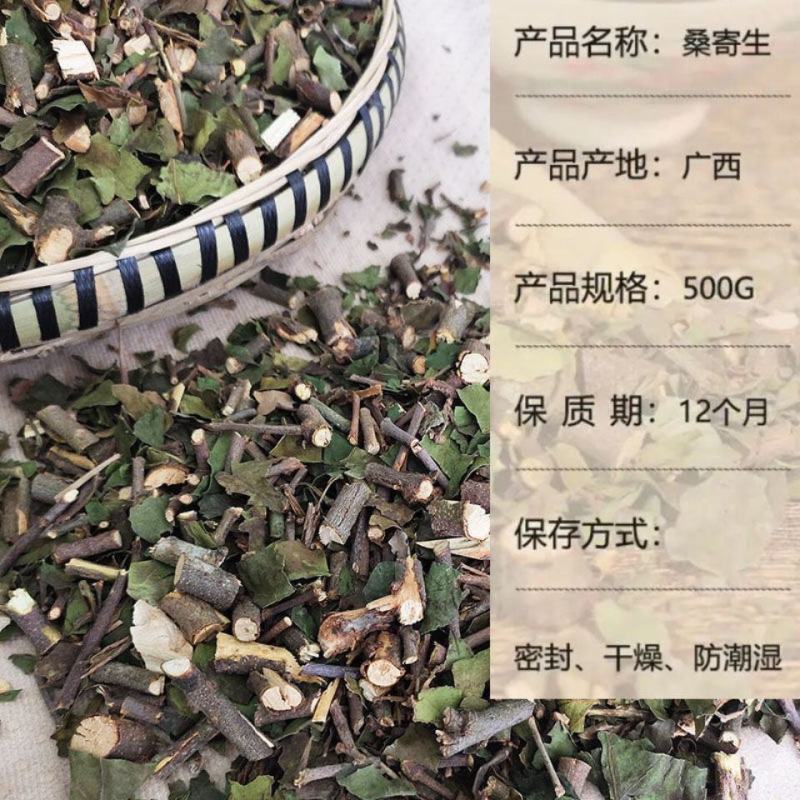 正品广西野生桑寄生中药材药用桑寄生干货泡酒煲汤泡水包邮批
