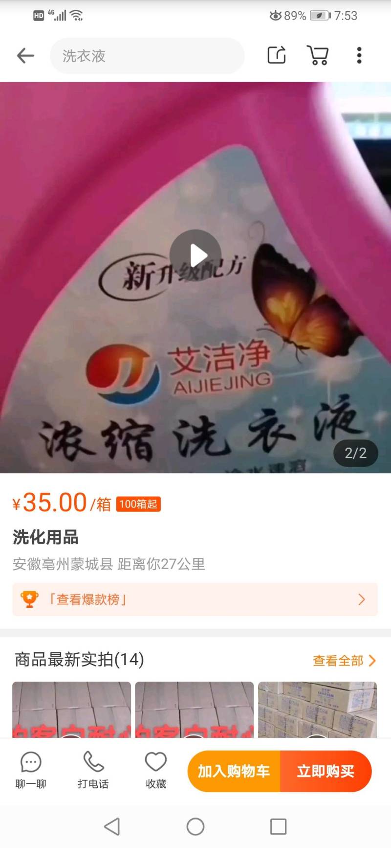 洗衣液