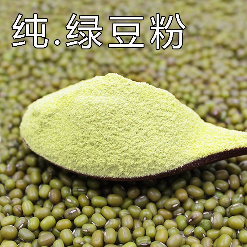 【包邮_1斤绿豆粉】热销精品纯绿豆粉家用粗粮现磨绿豆面