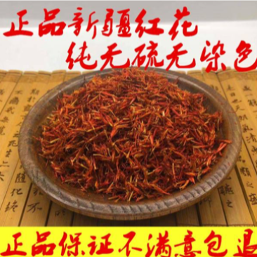 精选新疆特级红花无硫红花，泡茶泡脚红花