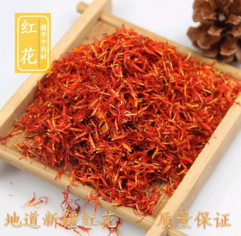 精选新疆特级红花无硫红花，泡茶泡脚红花