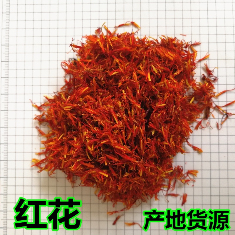 精选新疆特级红花无硫红花，泡茶泡脚红花