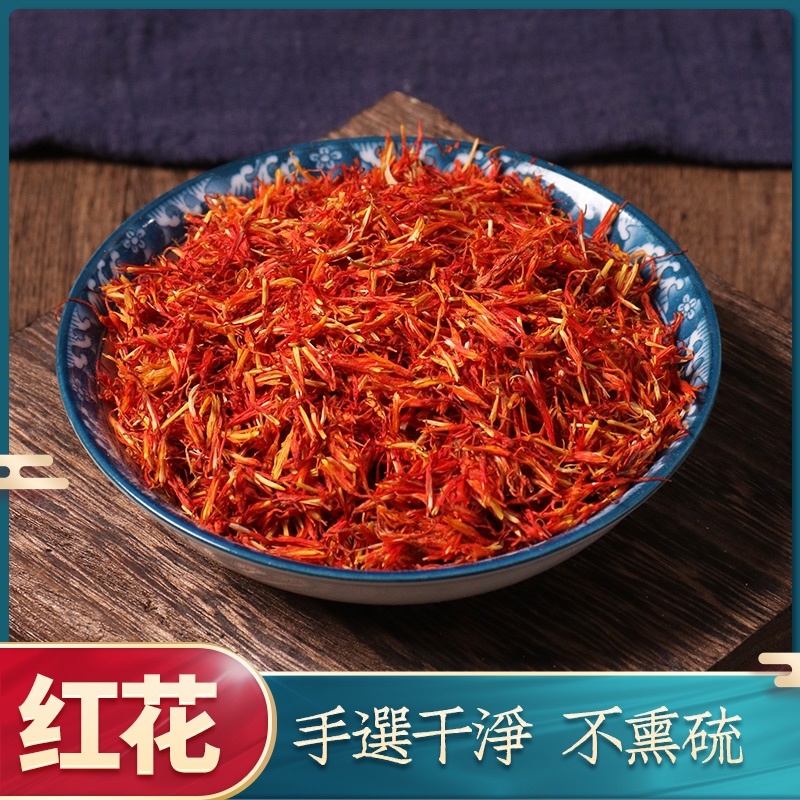 精选新疆特级红花无硫红花，泡茶泡脚红花