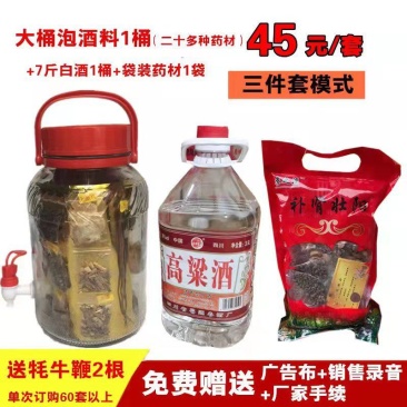 泡酒料
