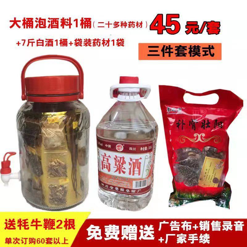 泡酒料
