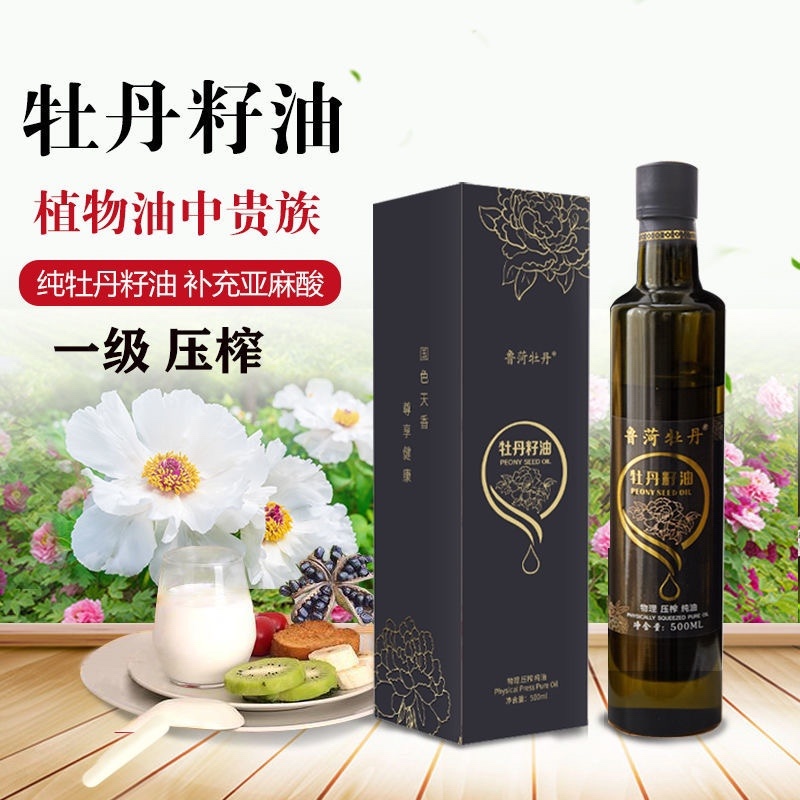 【包邮_500ml牡丹籽油】植物油中贵族一级纯牡丹油