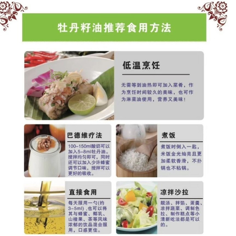 【包邮_500ml牡丹籽油】植物油中贵族一级纯牡丹油