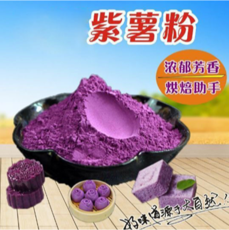 【包邮_5斤紫薯全粉】天然烘焙紫薯粉浓郁芳香紫薯粉