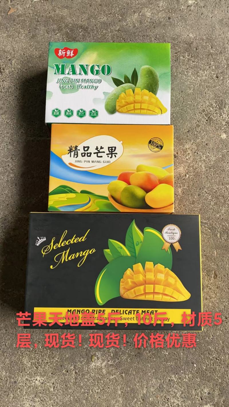 芒果箱天地盖，礼盒箱，平口水墨彩箱！！！！！