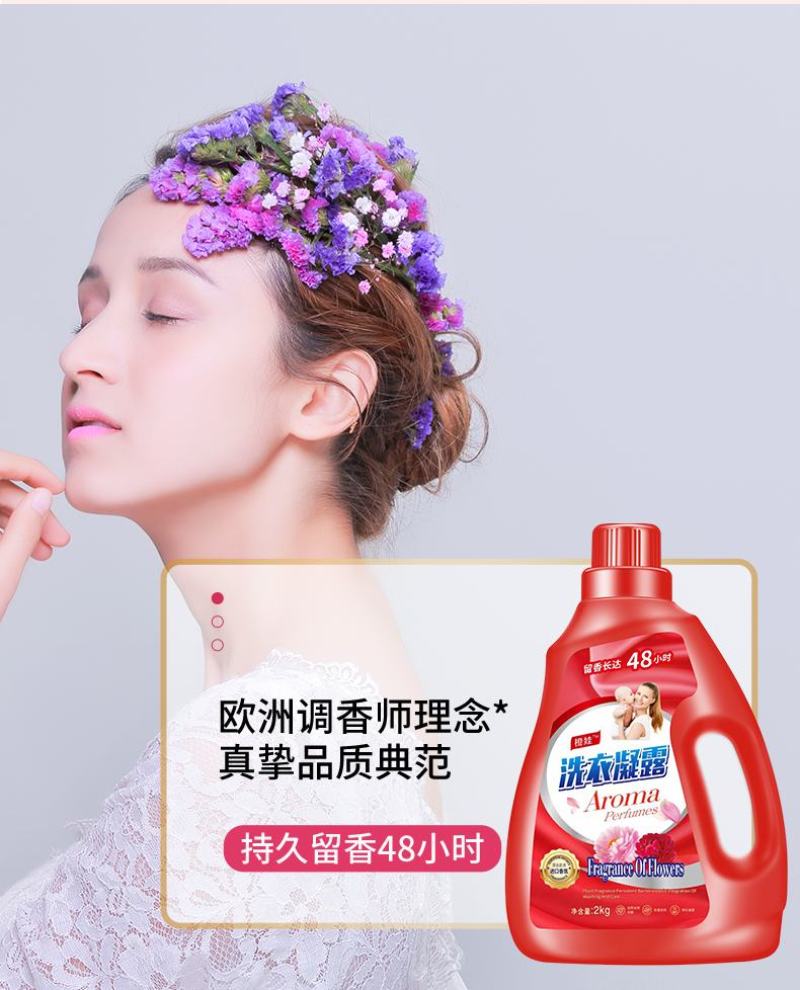 【批发】香水洗衣液香味持久超香强力去污渍批发整箱无荧光剂