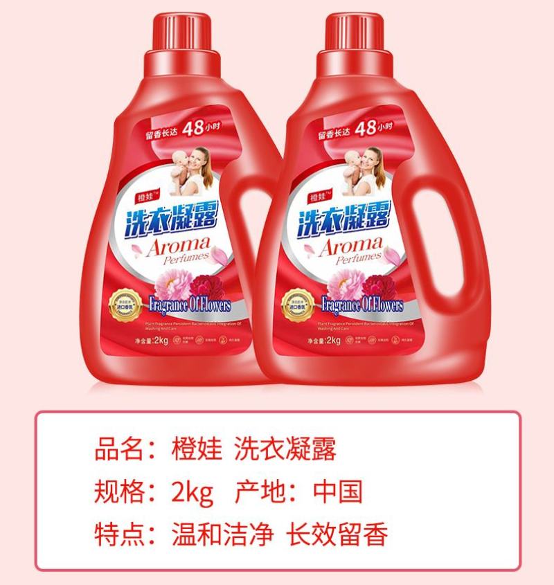 【批发】香水洗衣液香味持久超香强力去污渍批发整箱无荧光剂