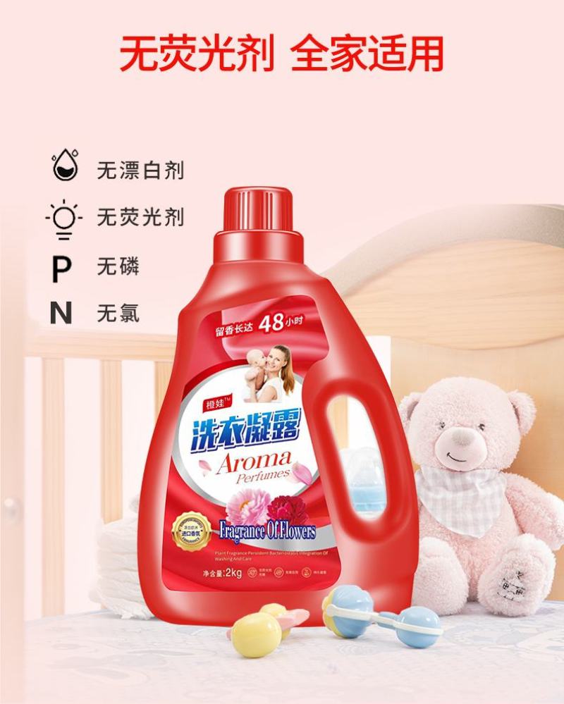 【批发】香水洗衣液香味持久超香强力去污渍批发整箱无荧光剂