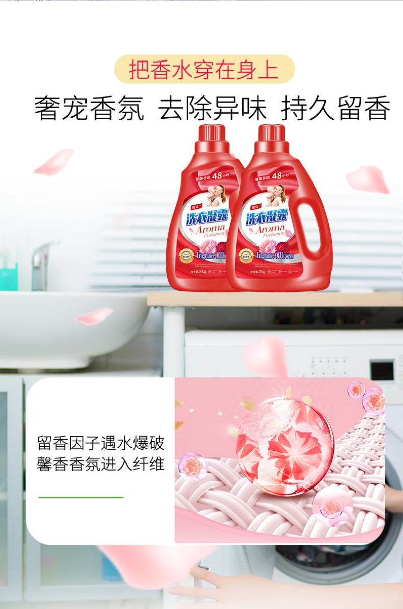 【批发】香水洗衣液香味持久超香强力去污渍批发整箱无荧光剂