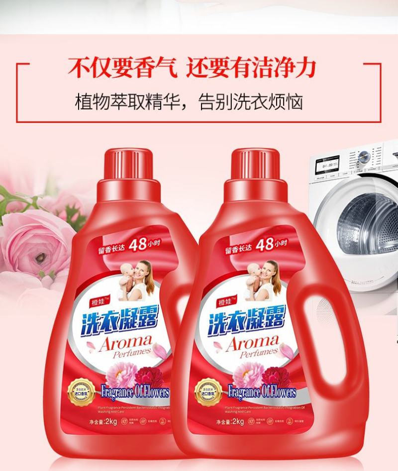 【批发】香水洗衣液香味持久超香强力去污渍批发整箱无荧光剂