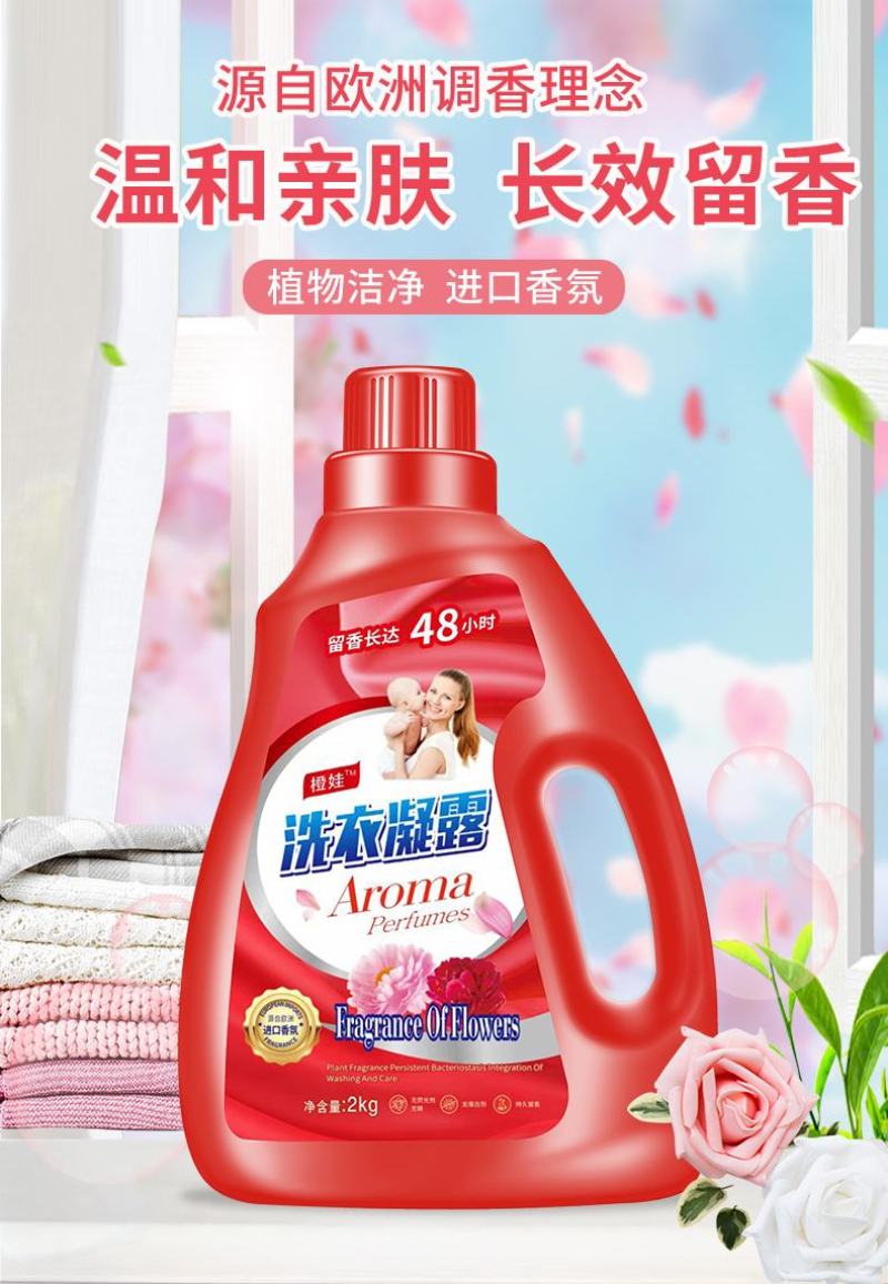 【批发】香水洗衣液香味持久超香强力去污渍批发整箱无荧光剂
