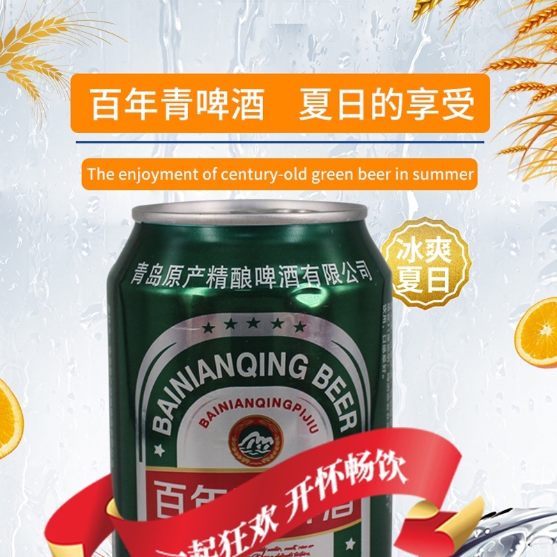 【新品】百年青啤酒全新爆款啤酒价格实惠质量保证