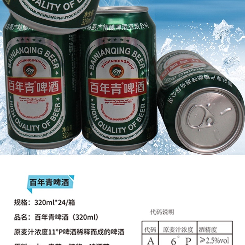 【新品】百年青啤酒全新爆款啤酒价格实惠质量保证