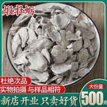 中药材煅牡蛎生牡蛎壳生蚝壳可免费磨粉包邮