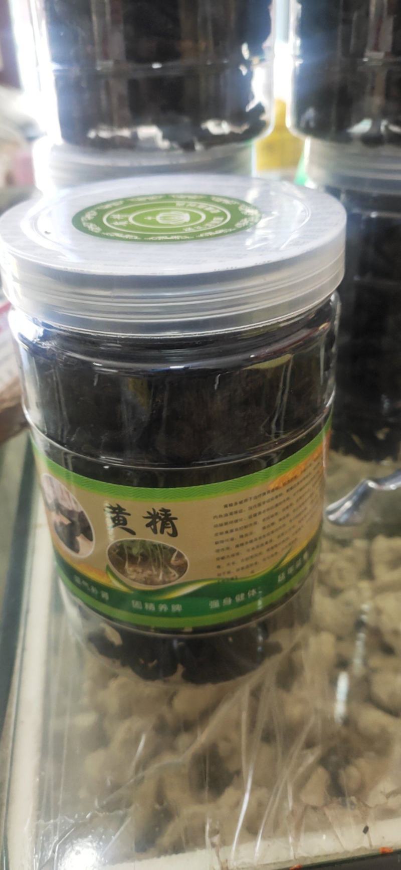 有好货，精品黄精九蒸九晒纯野生九制黄精干黄精零添加