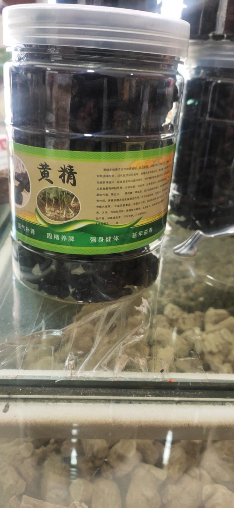 有好货，精品黄精九蒸九晒纯野生九制黄精干黄精零添加
