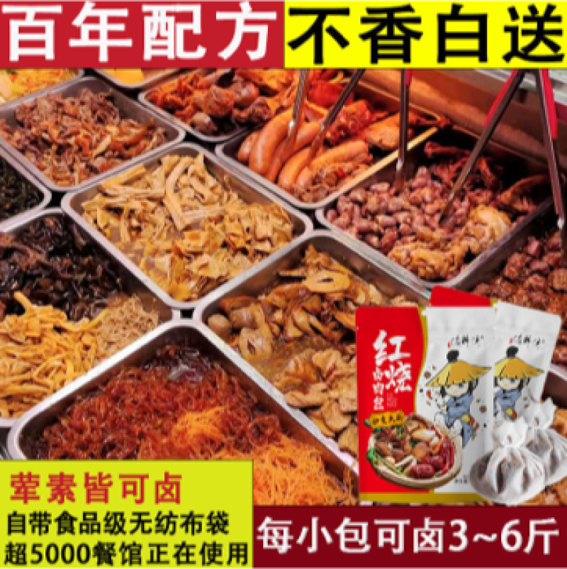 【包邮_40包卤料】懒人卤料包五香卤肉料包家用商用料包