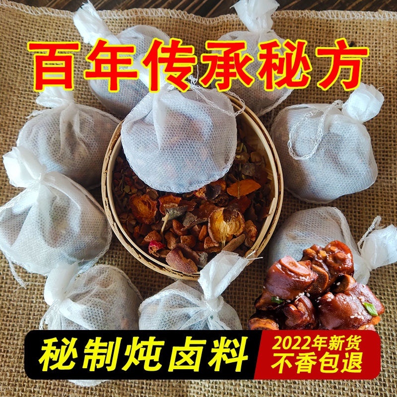 【包邮_40包卤料】懒人卤料包五香卤肉料包家用商用料包
