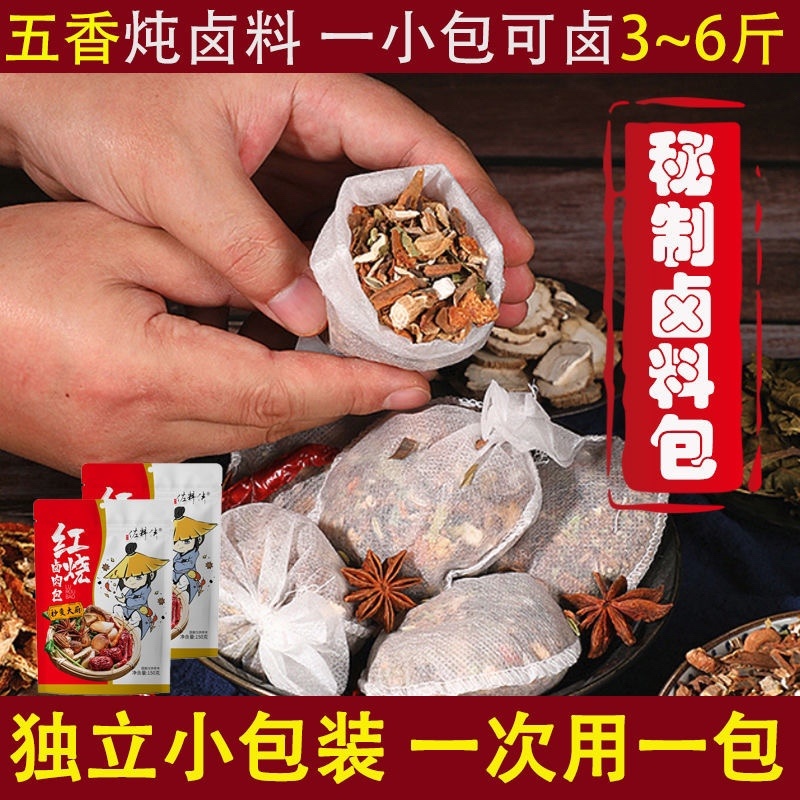 【包邮_40包卤料】懒人卤料包五香卤肉料包家用商用料包