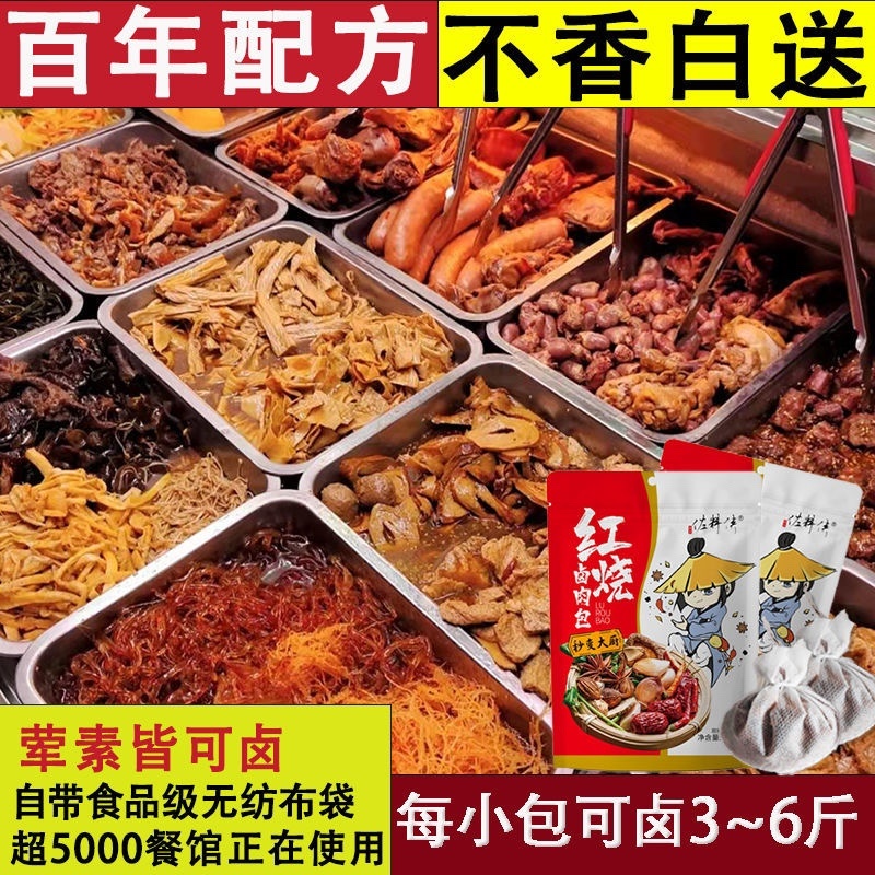 【包邮_40包卤料】懒人卤料包五香卤肉料包家用商用料包