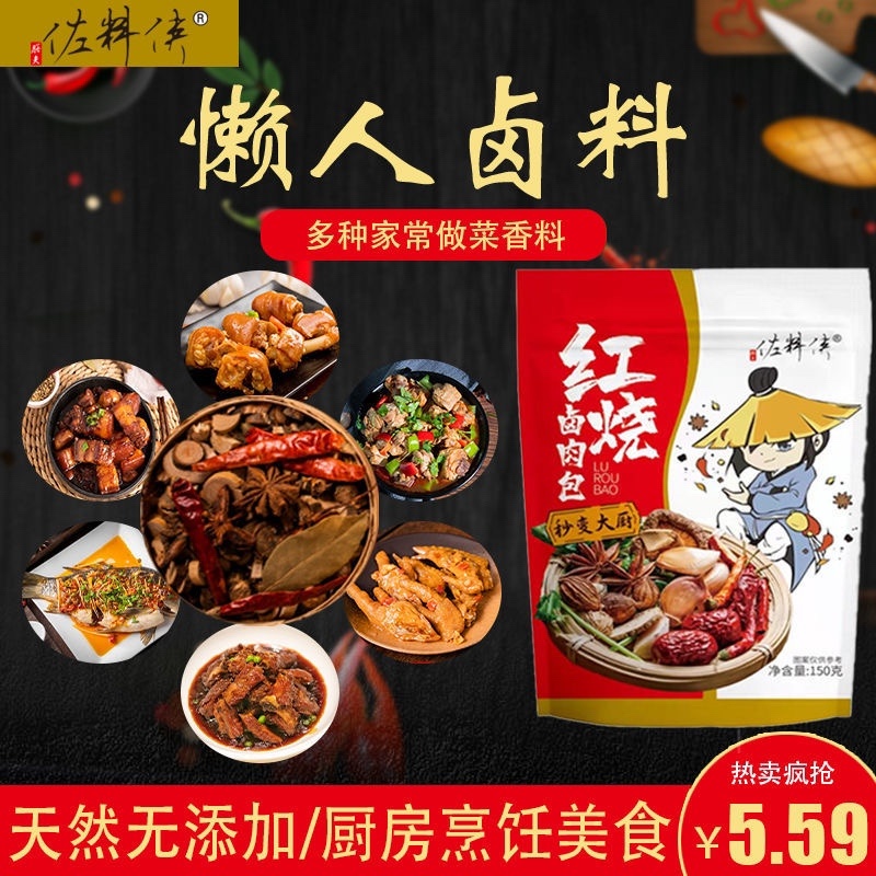 【包邮_40包卤料】懒人卤料包五香卤肉料包家用商用料包