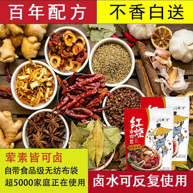 【包邮_40包卤料】懒人卤料包五香卤肉料包家用商用料包