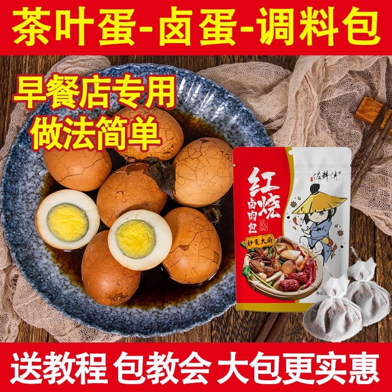 【包邮_40包卤料】懒人卤料包五香卤肉料包家用商用料包