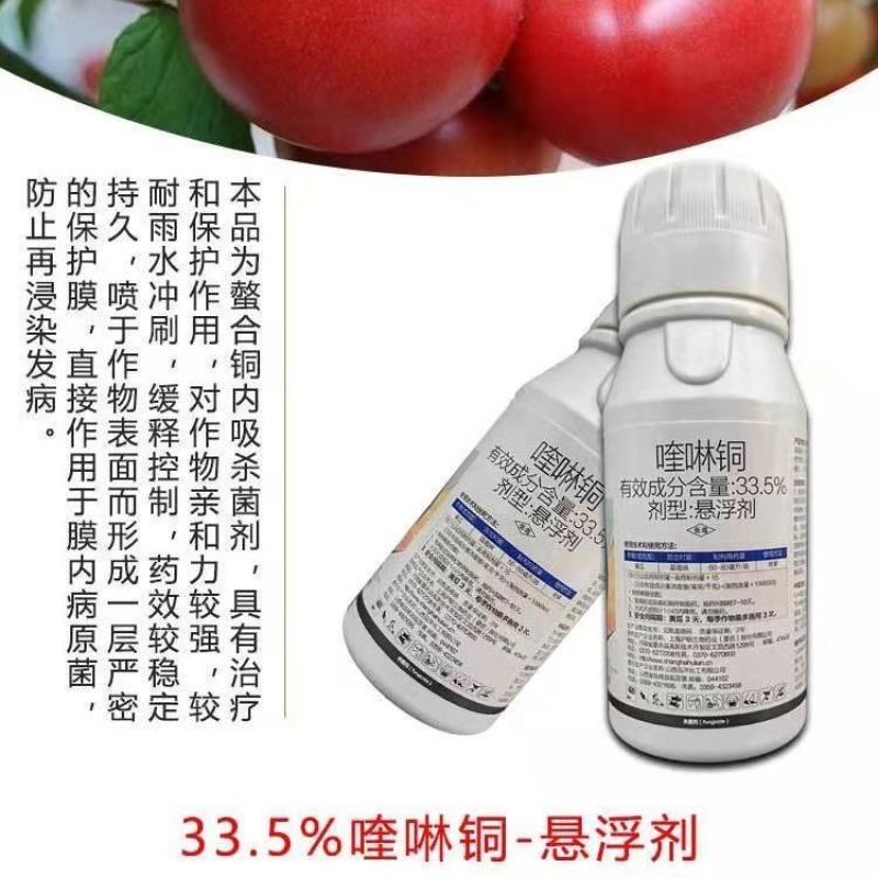 沪联赢彩33.5%喹啉铜溃疡病流胶穿孔细菌性角斑病霜霉病